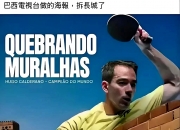 开云体育平台APP-法国乒乓球队绝地反击瑞典乒乓球队，奥恰洛夫绝境逆转的简单介绍