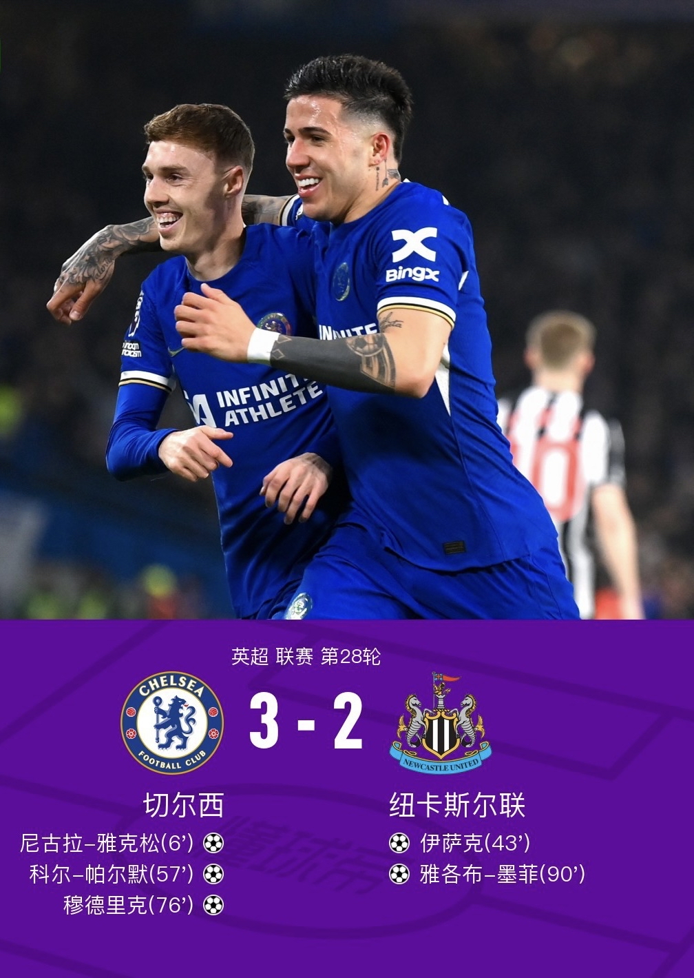 关于切尔西险胜摩洛哥，马丁内利关键制胜的信息